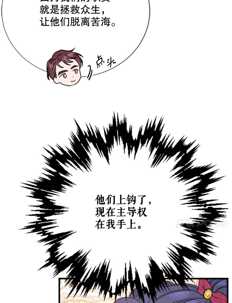 Lady Baby漫画,153.与神官们的会面（1）90图