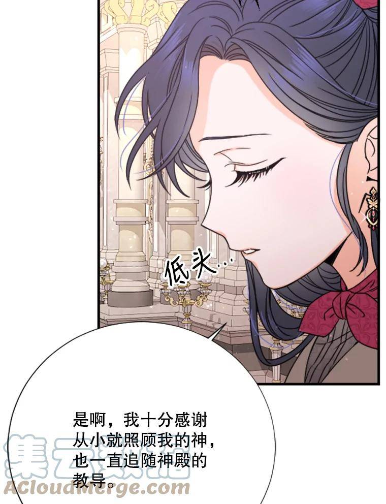 Lady Baby漫画,153.与神官们的会面（1）91图