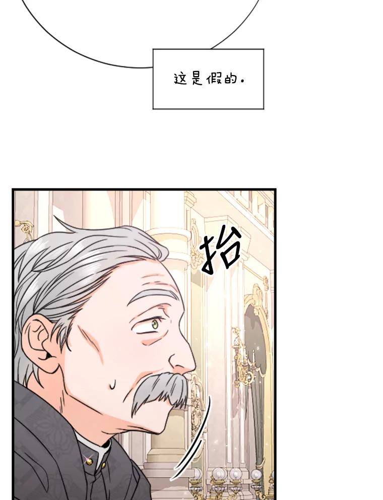 Lady Baby漫画,153.与神官们的会面（1）92图