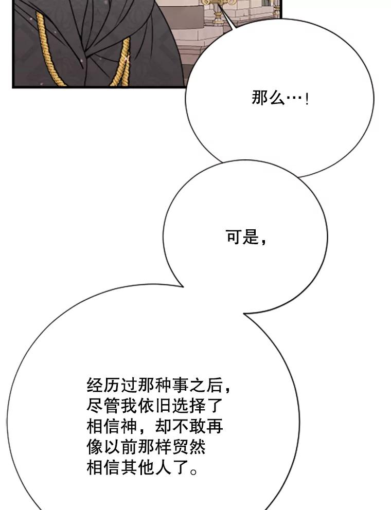 Lady Baby漫画,153.与神官们的会面（1）93图