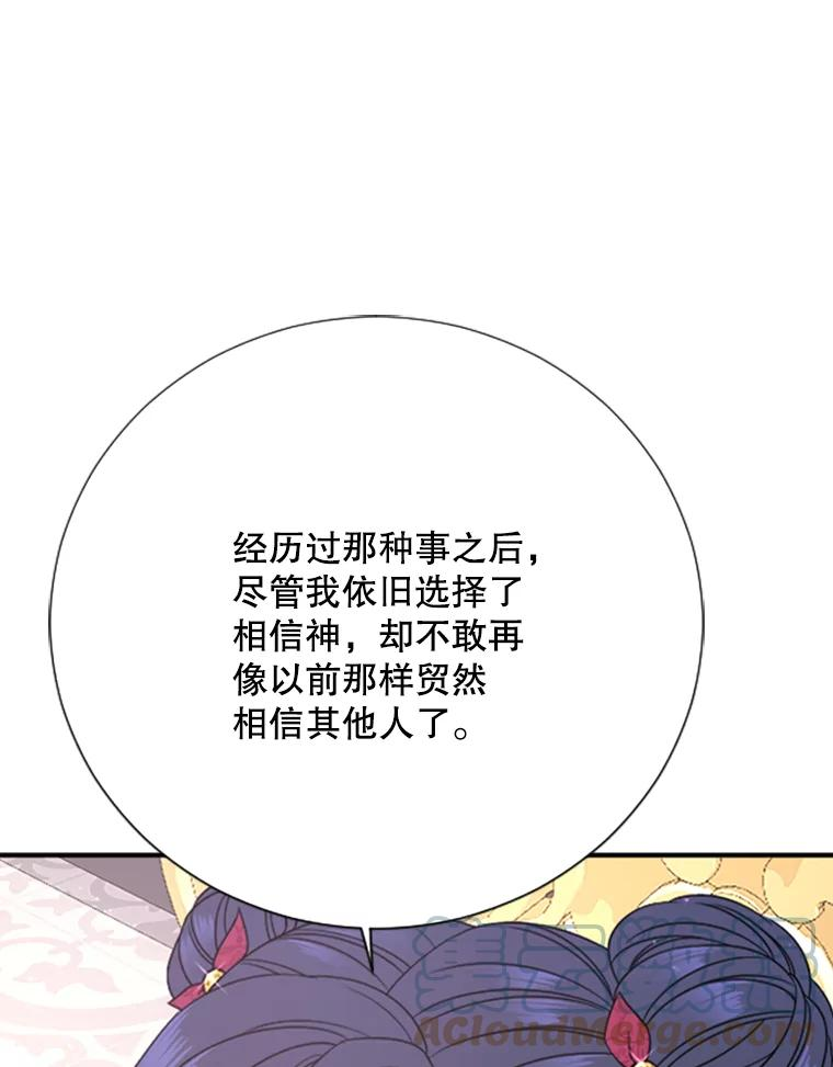 Lady Baby漫画,154.与神官们的会面（2）1图