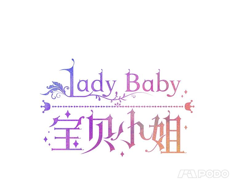 Lady Baby漫画,154.与神官们的会面（2）11图