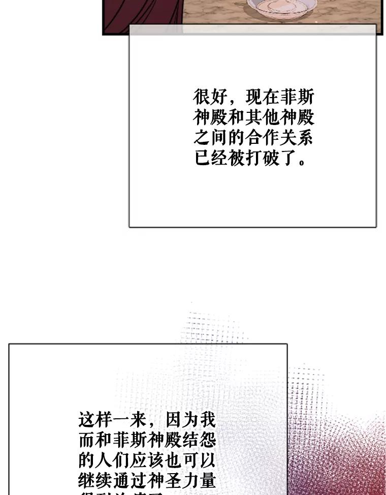 Lady Baby漫画,154.与神官们的会面（2）21图