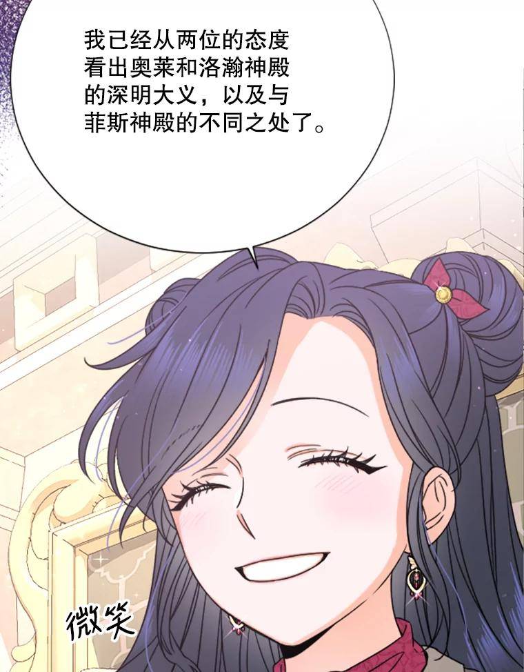 Lady Baby漫画,154.与神官们的会面（2）23图