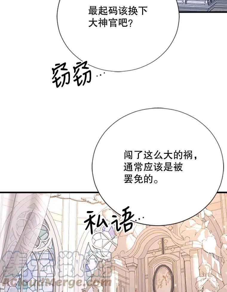 Lady Baby漫画,154.与神官们的会面（2）28图