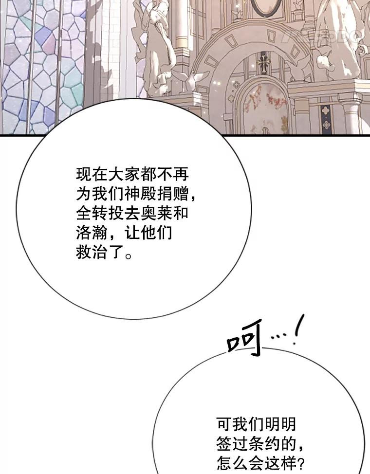 Lady Baby漫画,154.与神官们的会面（2）29图