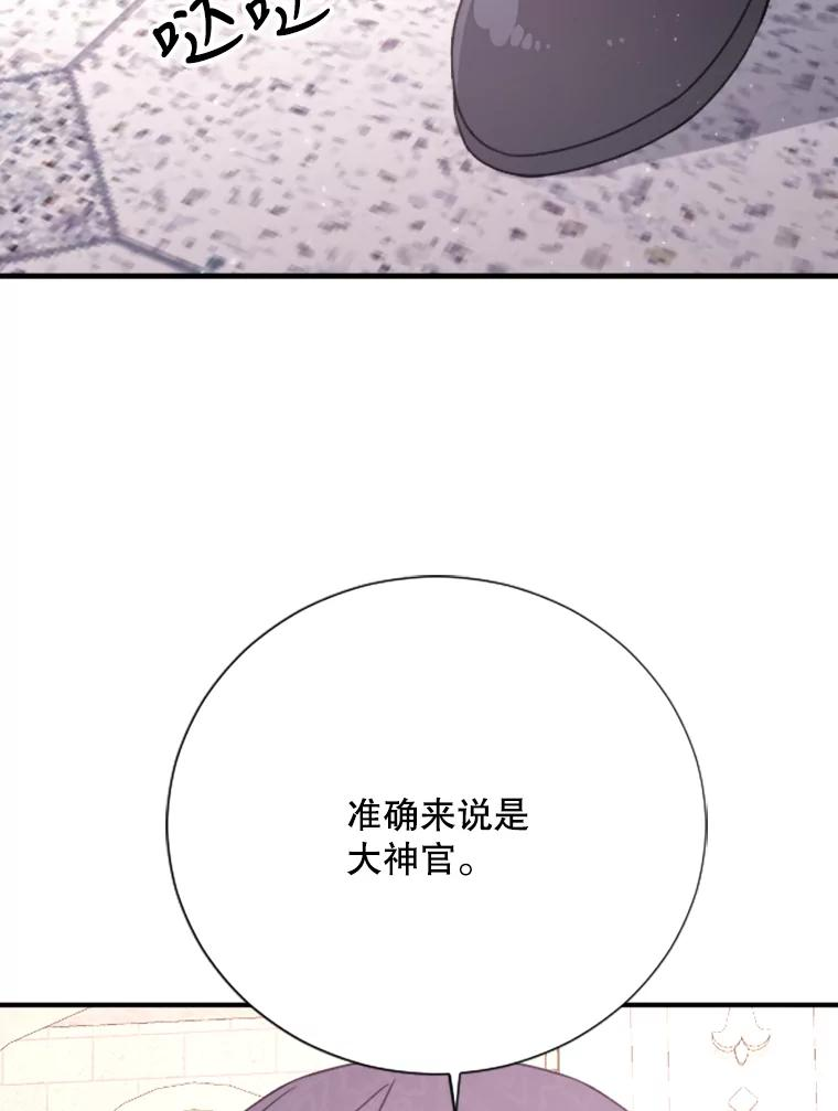 Lady Baby漫画,154.与神官们的会面（2）33图