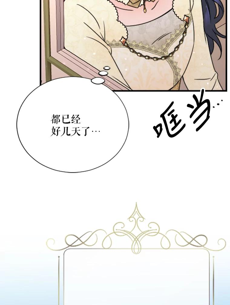 Lady Baby漫画,154.与神官们的会面（2）44图