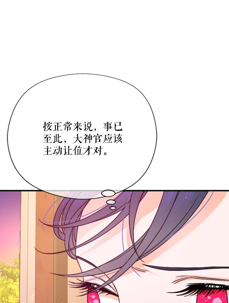 Lady Baby漫画,154.与神官们的会面（2）47图