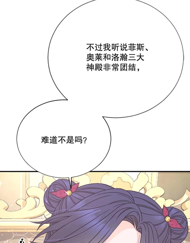 Lady Baby漫画,154.与神官们的会面（2）5图