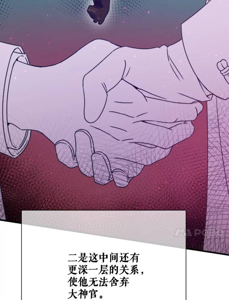 Lady Baby漫画,154.与神官们的会面（2）51图