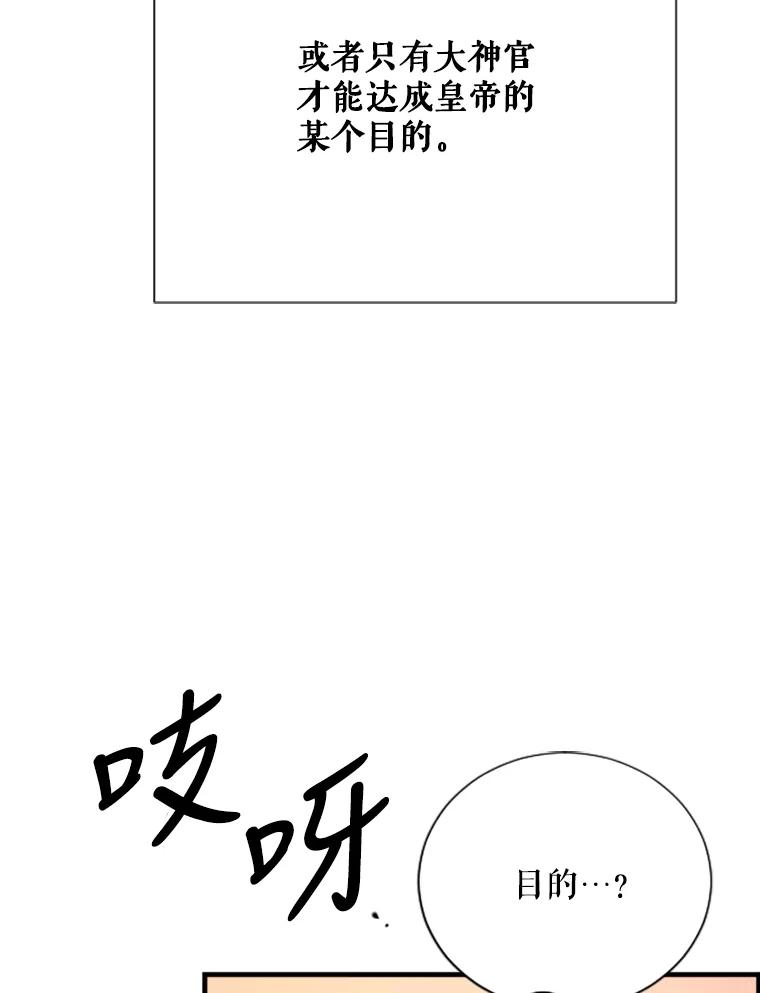 Lady Baby漫画,154.与神官们的会面（2）54图