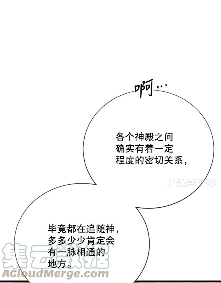 Lady Baby漫画,154.与神官们的会面（2）7图