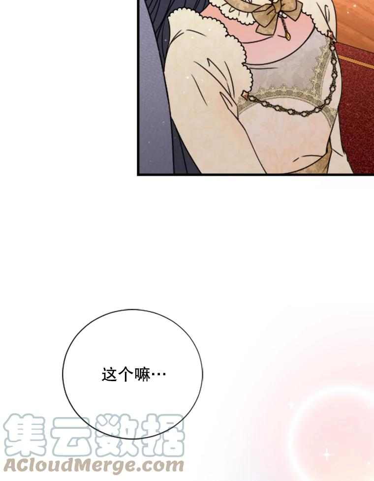 Lady Baby漫画,154.与神官们的会面（2）73图