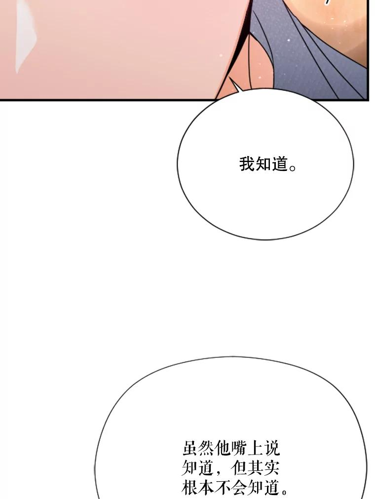 Lady Baby漫画,154.与神官们的会面（2）80图