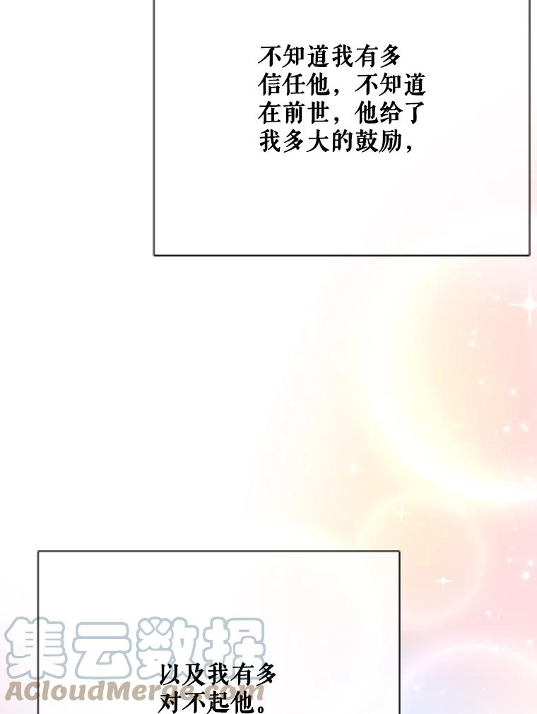 Lady Baby漫画,154.与神官们的会面（2）82图