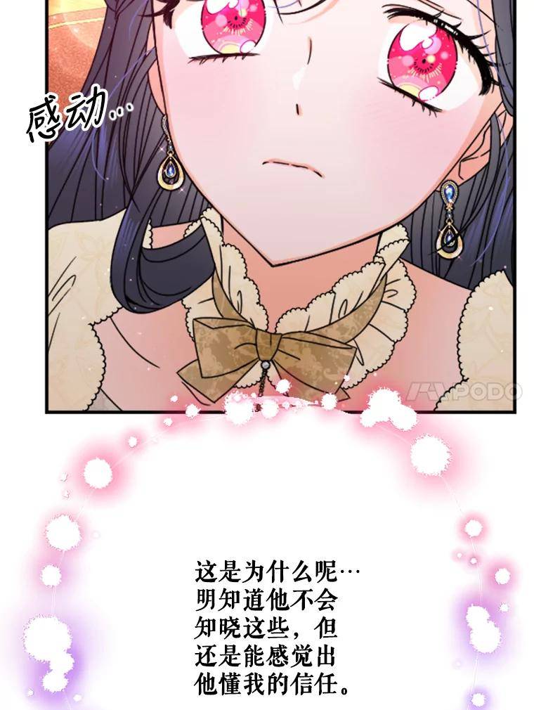 Lady Baby漫画,154.与神官们的会面（2）84图