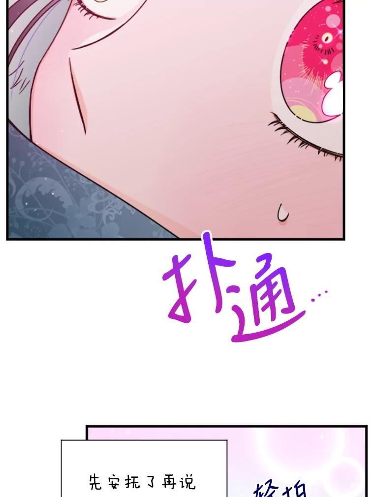 Lady Baby漫画,148.再次见到泰拉大人71图