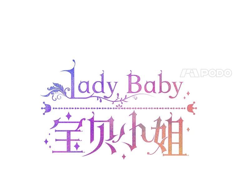 Lady Baby漫画,149.收网（1）14图