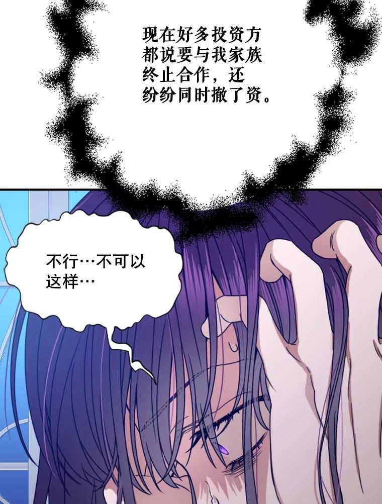 Lady Baby漫画,149.收网（1）86图