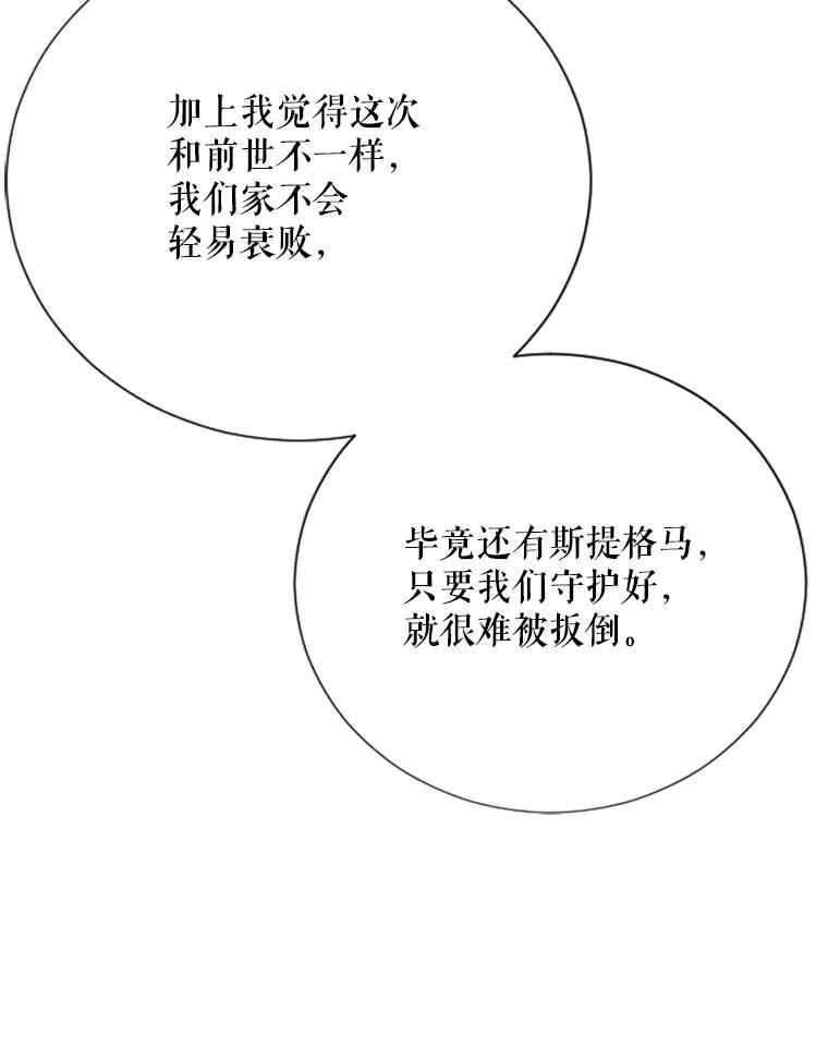 Lady Baby漫画,150.收网（2）36图