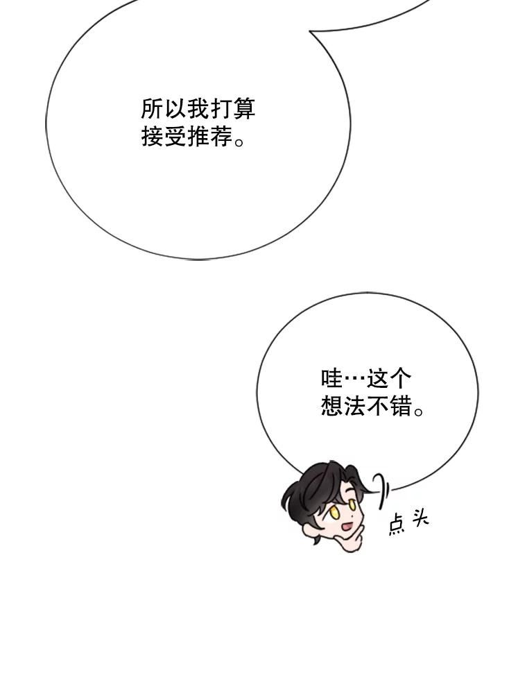 Lady Baby漫画,150.收网（2）62图