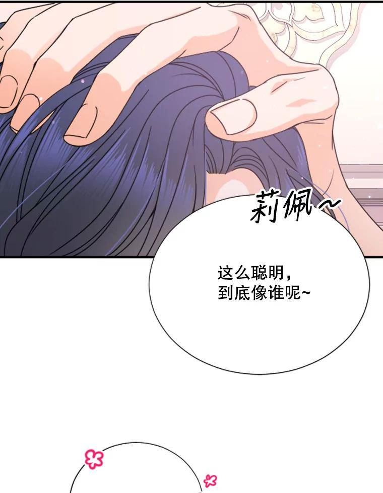 Lady Baby漫画,150.收网（2）63图