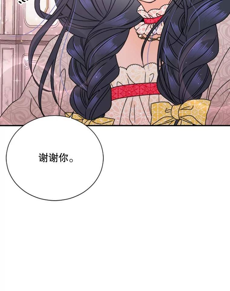 Lady Baby漫画,150.收网（2）83图