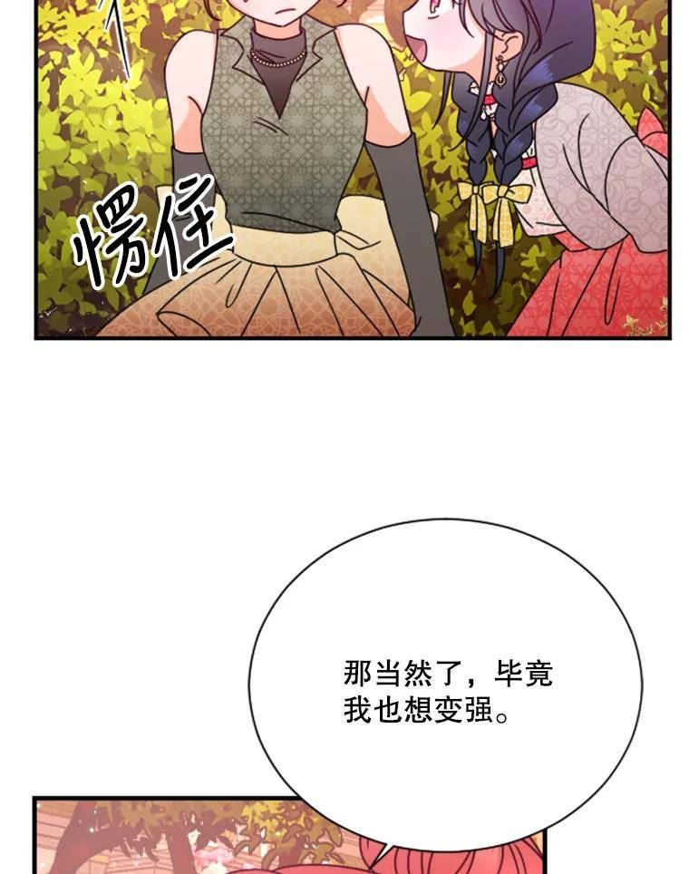 Lady Baby漫画,150.收网（2）87图