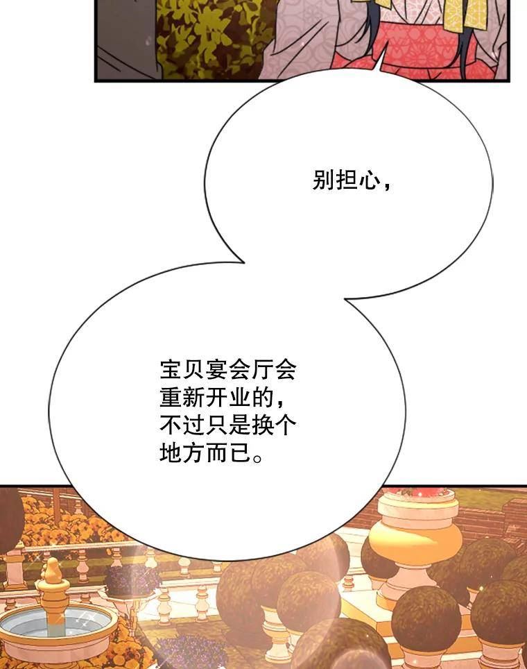 Lady Baby漫画,150.收网（2）90图