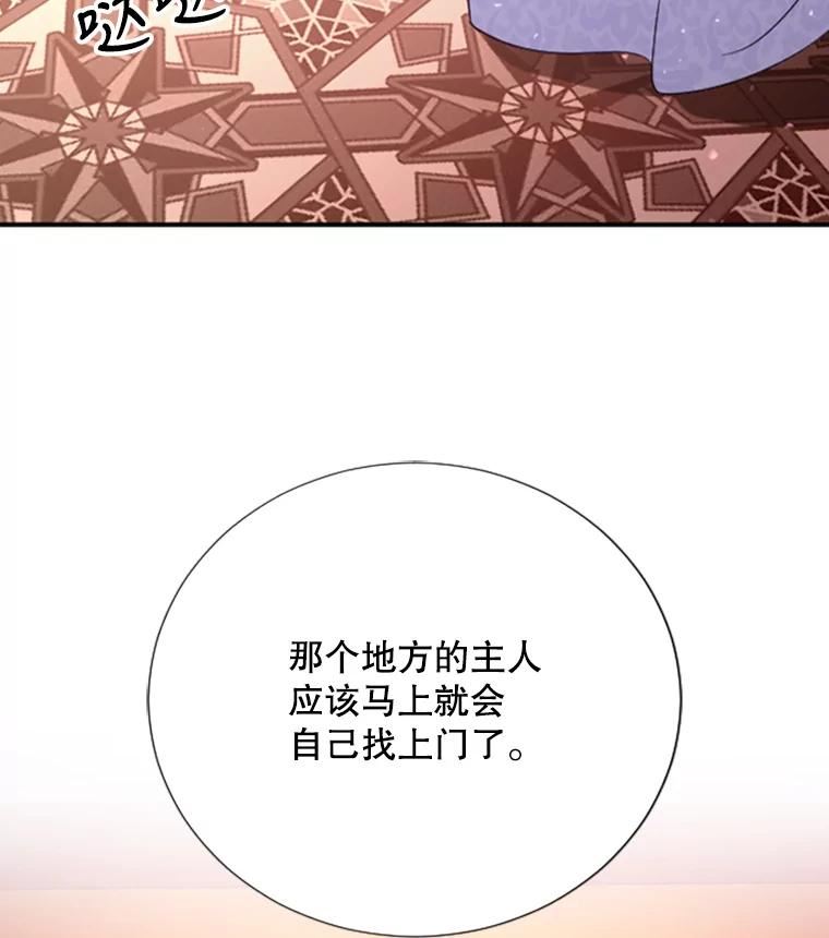 Lady Baby漫画,150.收网（2）93图