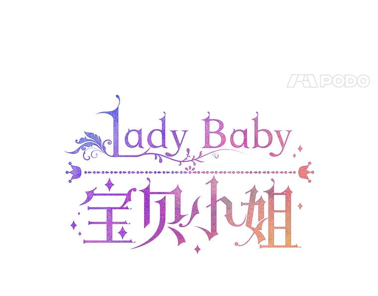 Lady Baby漫画,151.上门道歉8图