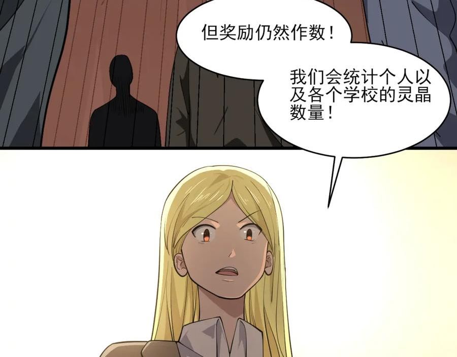 我来自虚空漫画,第34话 你作弊了？159图