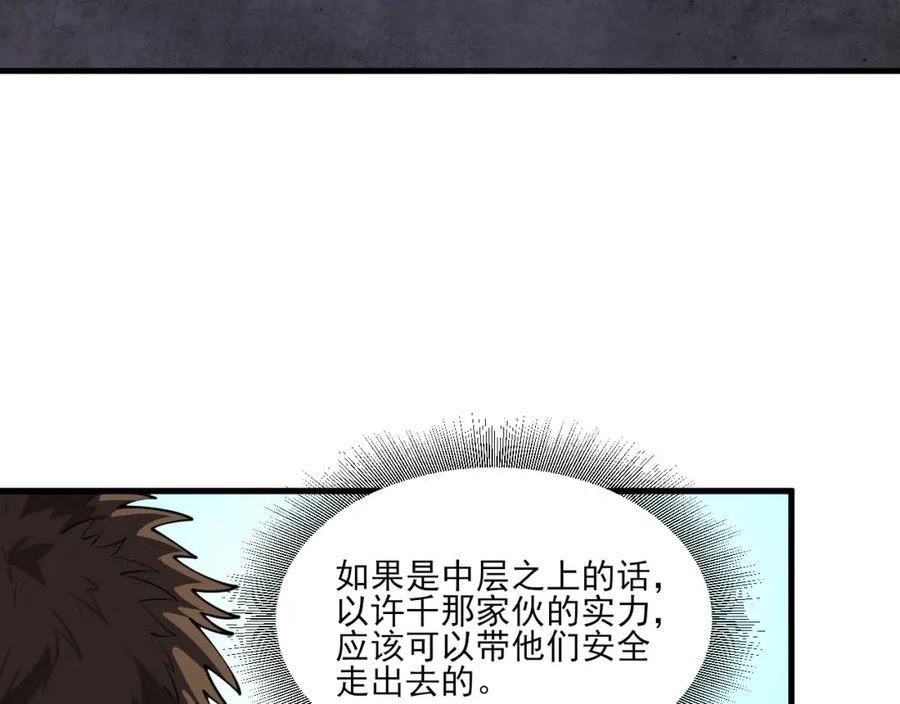 我来自虚空漫画,第34话 你作弊了？30图