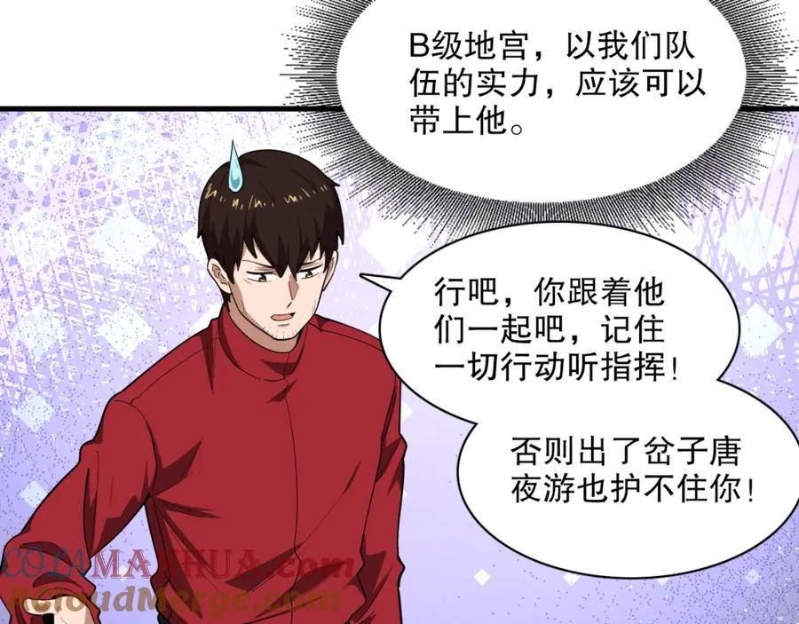 我来自虚空漫画,第43话 恐怖蛇窟！61图