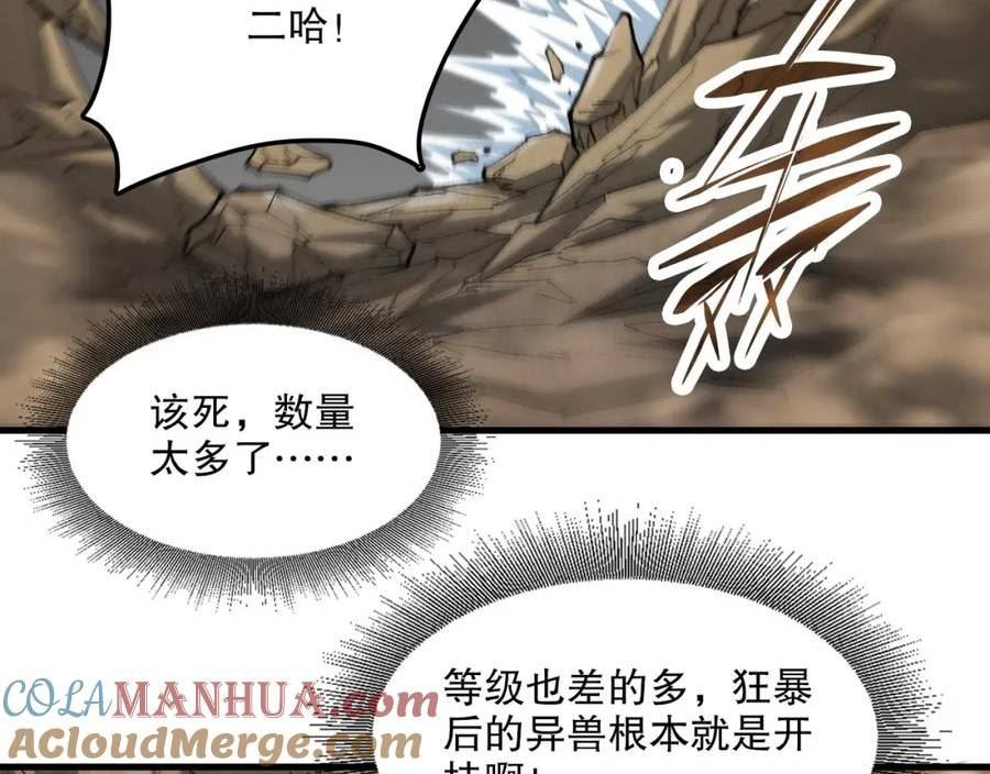 我来自虚空漫画,第46话 入侵者？45图