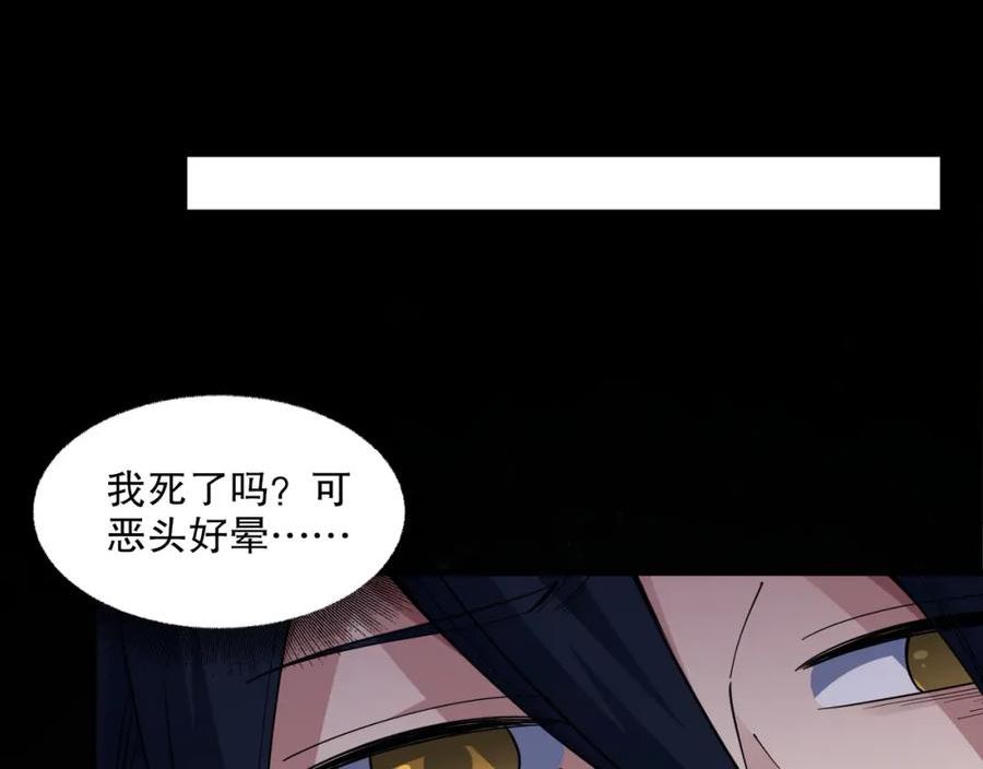 我来自虚空漫画,第46话 入侵者？86图