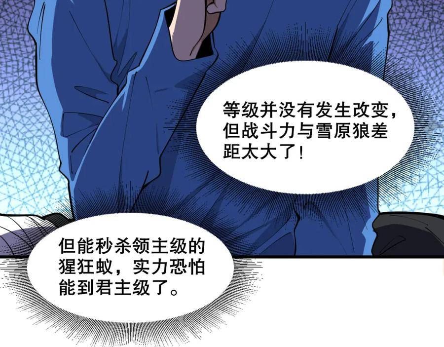 我来自虚空漫画,第47话 进化！雷系二哈！12图