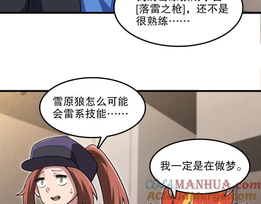 我来自虚空漫画,第48话 绝技！105图