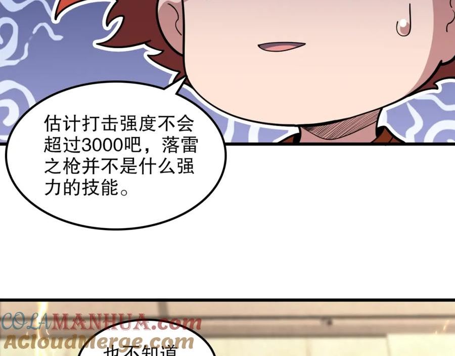 我来自虚空漫画,第48话 绝技！93图