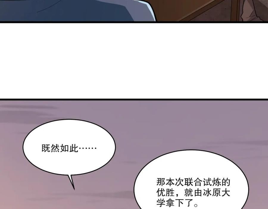 我来自虚空漫画,第35话 夜游的邀请74图