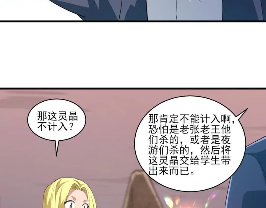 我来自虚空漫画,第35话 夜游的邀请8图