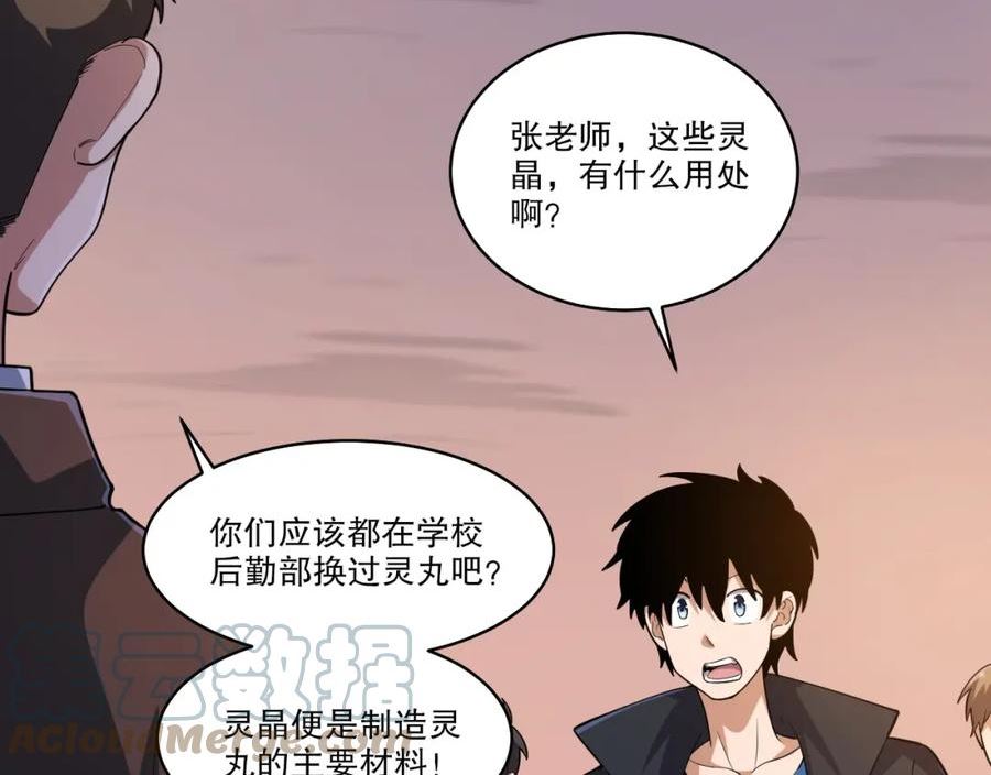 我来自虚空漫画,第35话 夜游的邀请85图