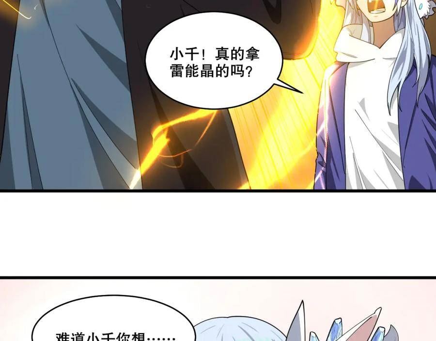 我来自虚空漫画,第36话 优胜者奖励！124图