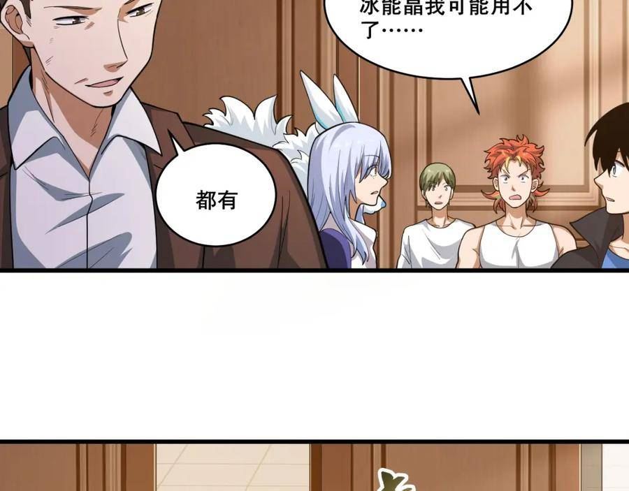 我来自虚空漫画,第36话 优胜者奖励！83图