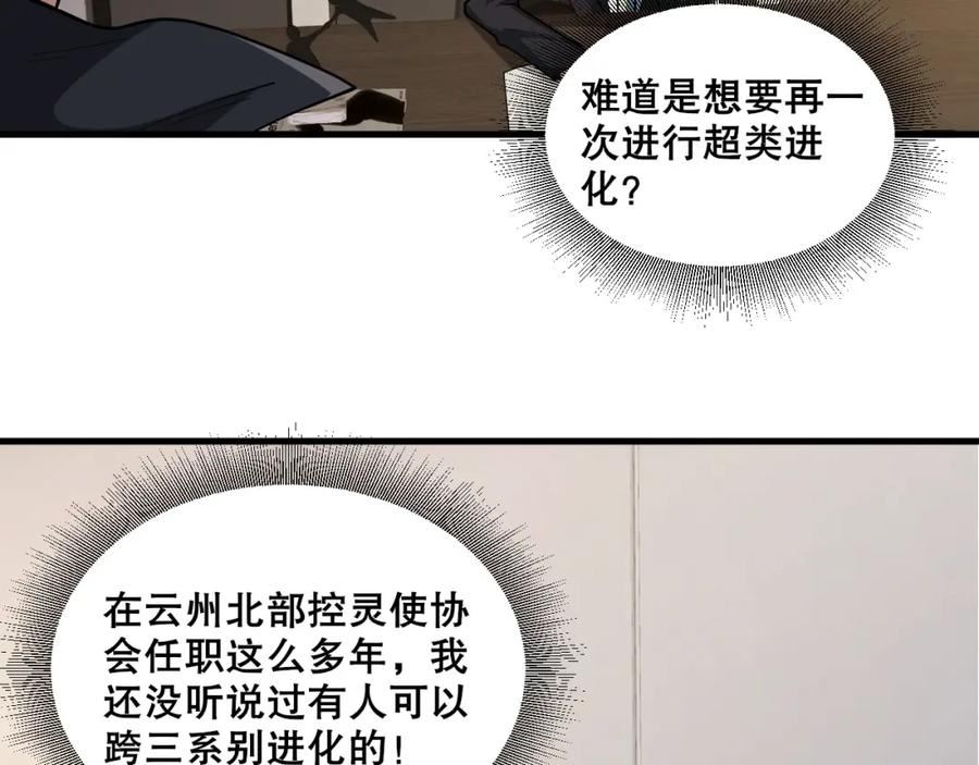 我来自虚空漫画,第37话 雷暴峡谷16图