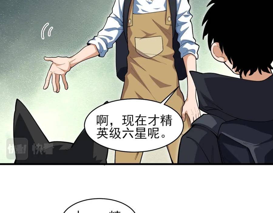 我来自虚空漫画小说原著漫画,第38话 雷系进化材料！112图