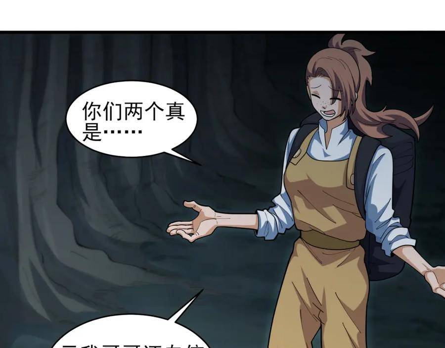 我来自虚空漫画小说原著漫画,第38话 雷系进化材料！115图