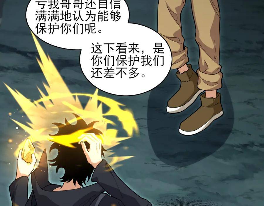 我来自虚空漫画小说原著漫画,第38话 雷系进化材料！116图