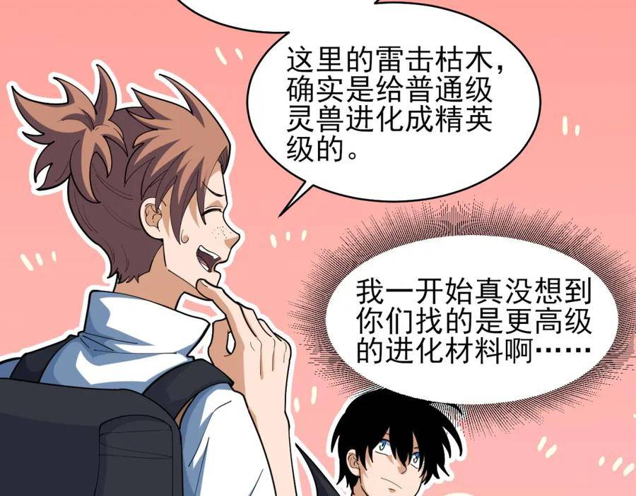 我来自虚空漫画小说原著漫画,第38话 雷系进化材料！119图